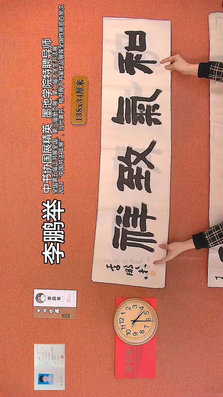【闪购商品】书法144       李鹏举老师作品