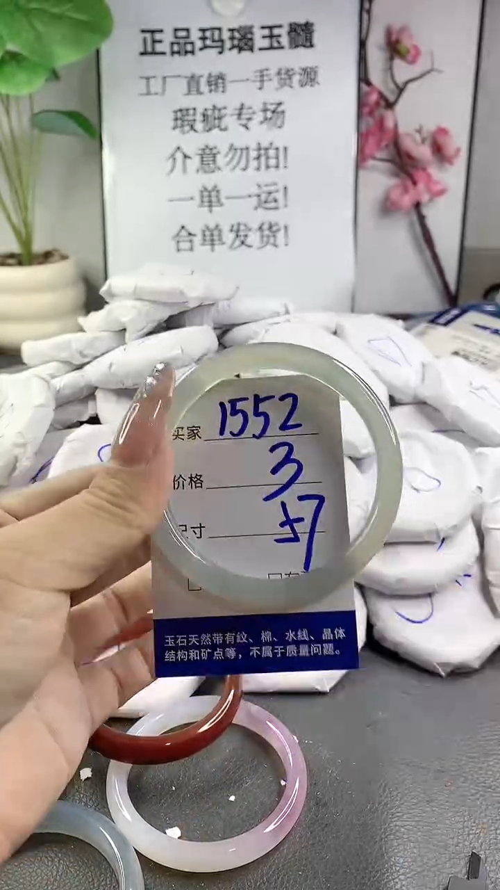 玛瑙/玉髓手镯未镶嵌1552