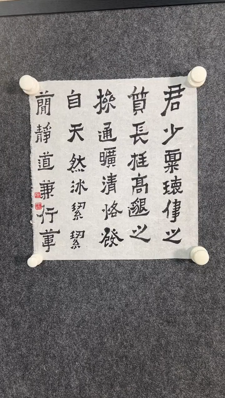 书法PXY 精品书法作品-1碑帖