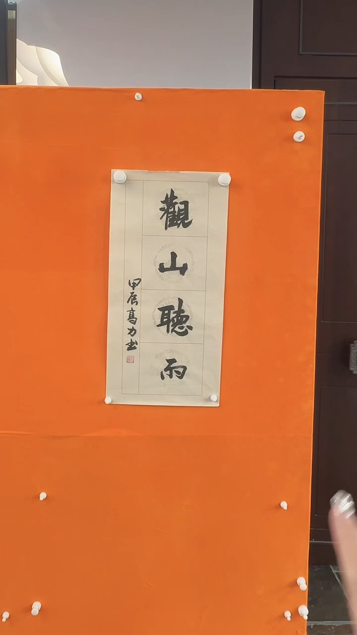 【闪购商品】书法高力关山听雨书法作品