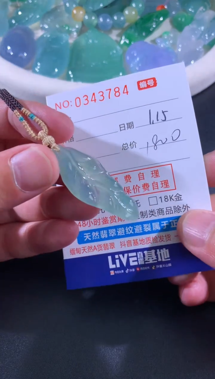 【闪购商品】翡翠颈饰未镶嵌天然A货翡翠