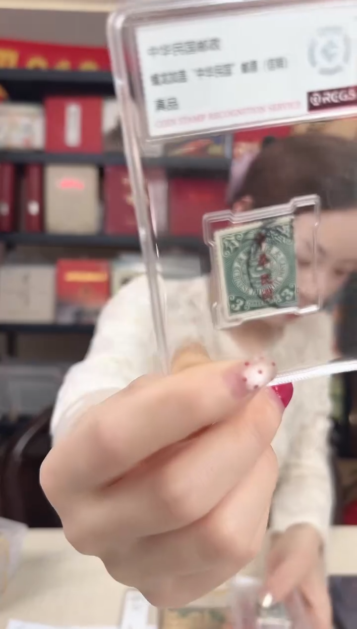 蟠龙 RCGS评级 小盒装 邮票 收藏