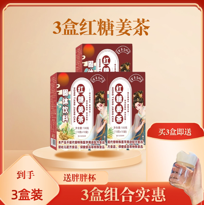 【3盒红糖姜茶+字母杯】ZJ秋冬季红糖姜茶红糖水 10包/盒