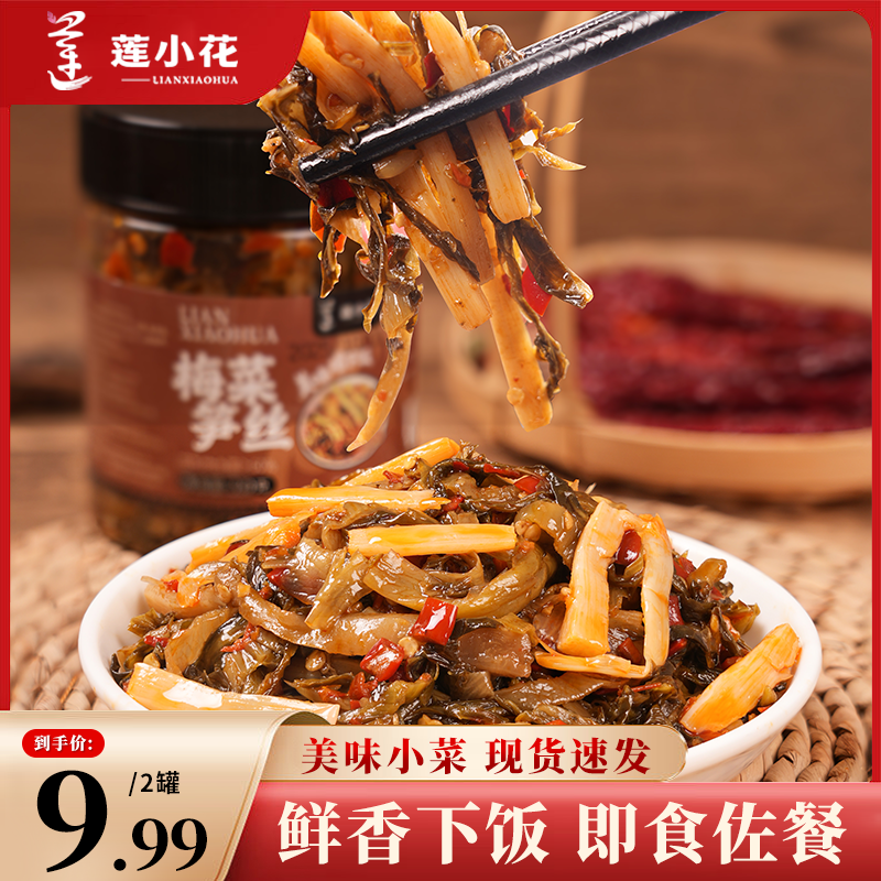 莲小花梅菜笋丝香辣下饭菜新鲜脆爽即食特色酱菜咸菜雪菜220g瓶装