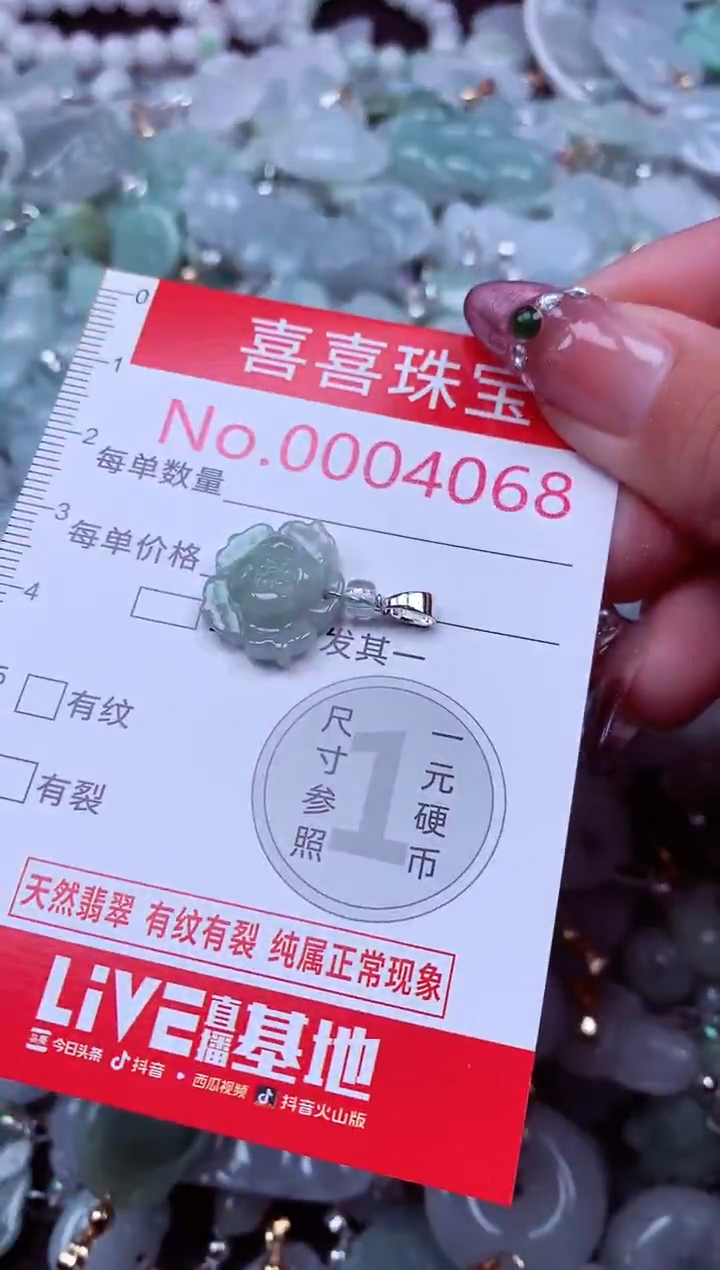 吊坠(不含链)未镶嵌翡翠4068