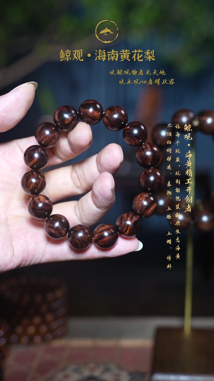 黄花梨/降香黄檀泡*蛇海南黄花梨JG43 1.5