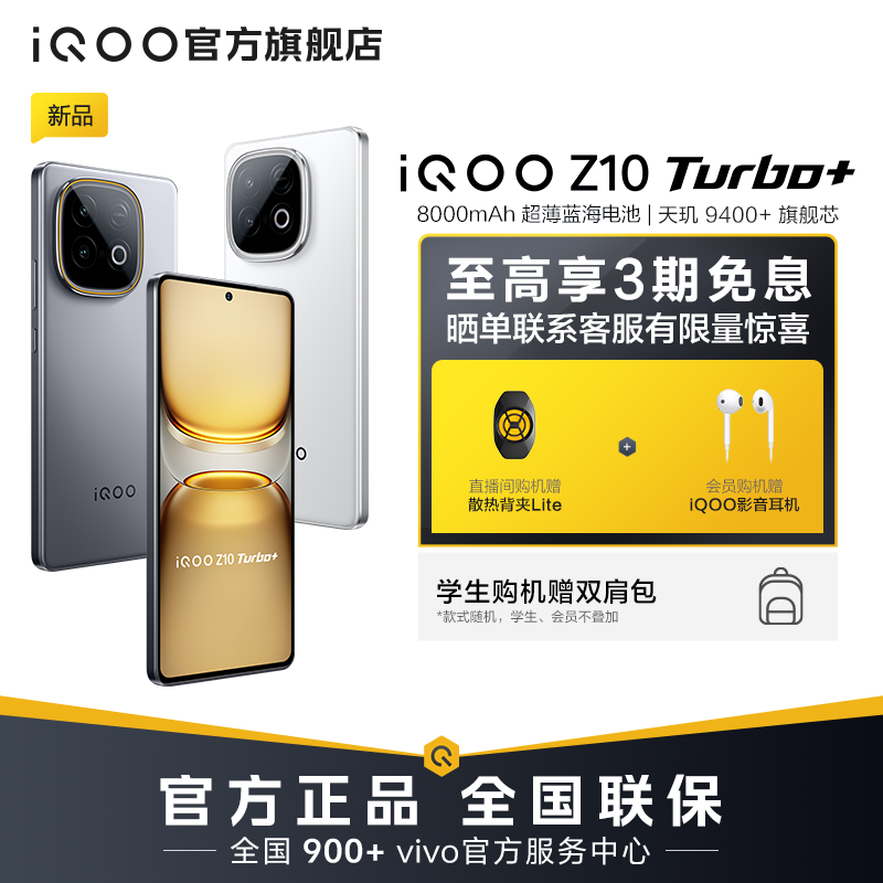 【新品上市-12GB+256GB】iQOO Z10 Turbo+ 新品手机 自研电竞芯片Q2