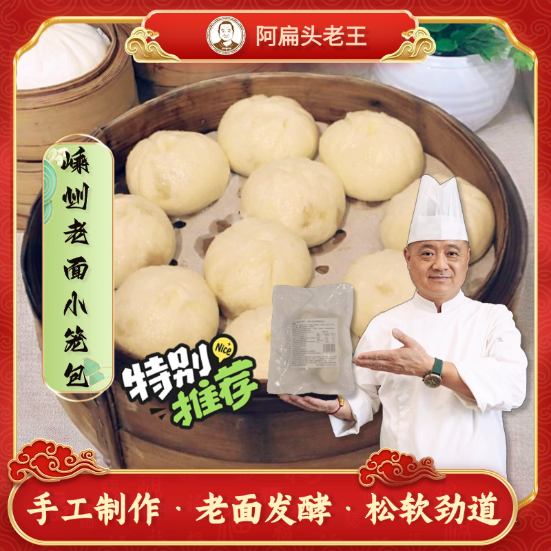 【晓扁甄选】阿扁头老王嵊州小笼包