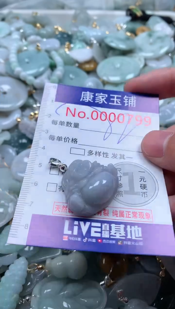 【闪购商品】翡翠吊坠(不含链)未镶嵌799