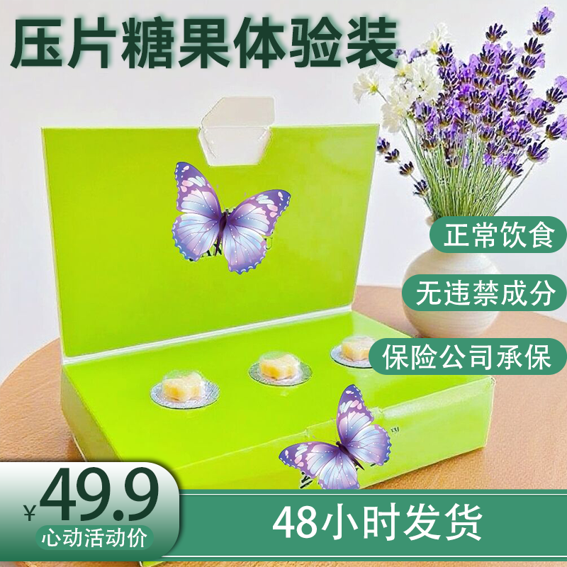 果蔬压片糖果餐前食用体验装