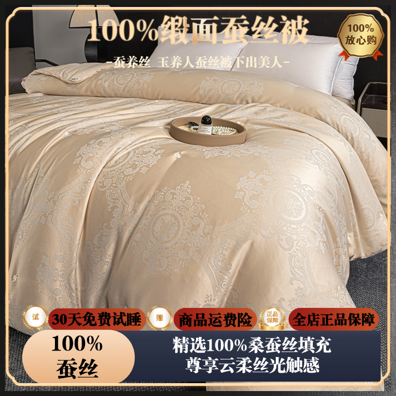 【文文严选】欧洲设计师高端定制款贡缎提花蚕丝被