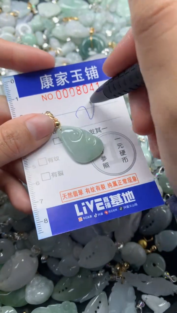 颈饰未镶嵌翡翠8041