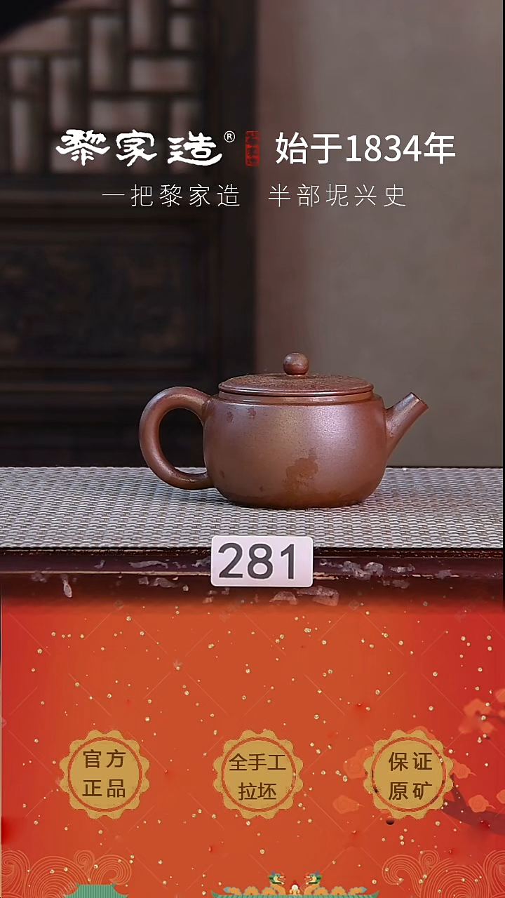 壶281F瑕约175cc薄胎柴烧球孔无盒