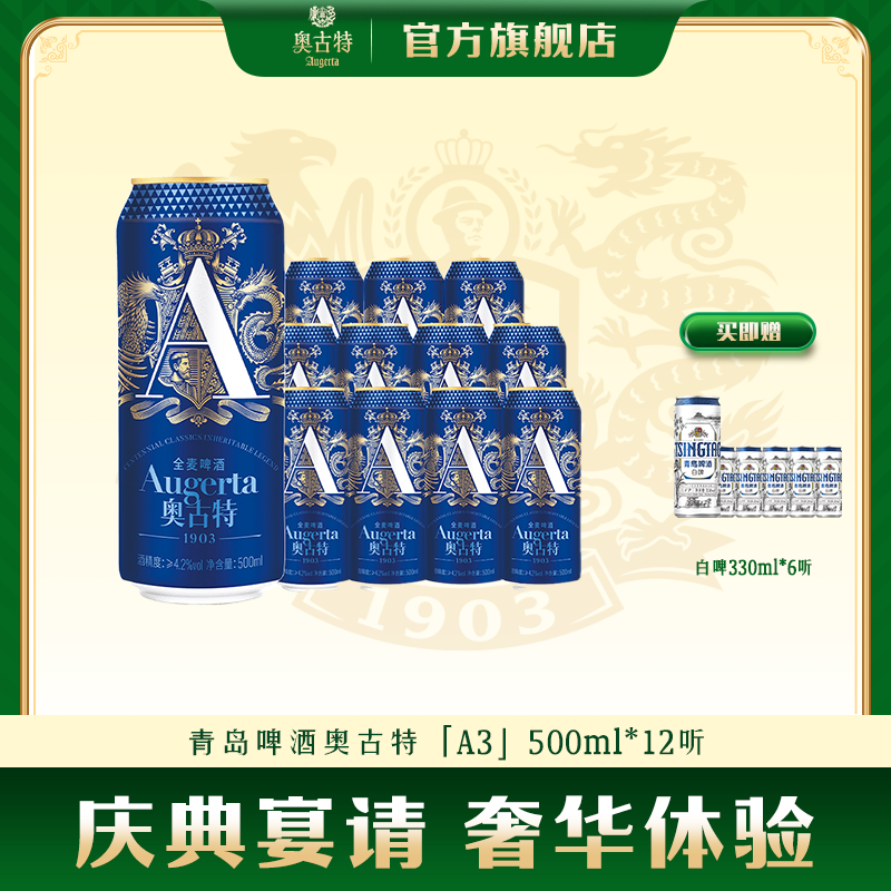 奥古特啤酒「A3」 500ml*12听 大师级典藏臻品