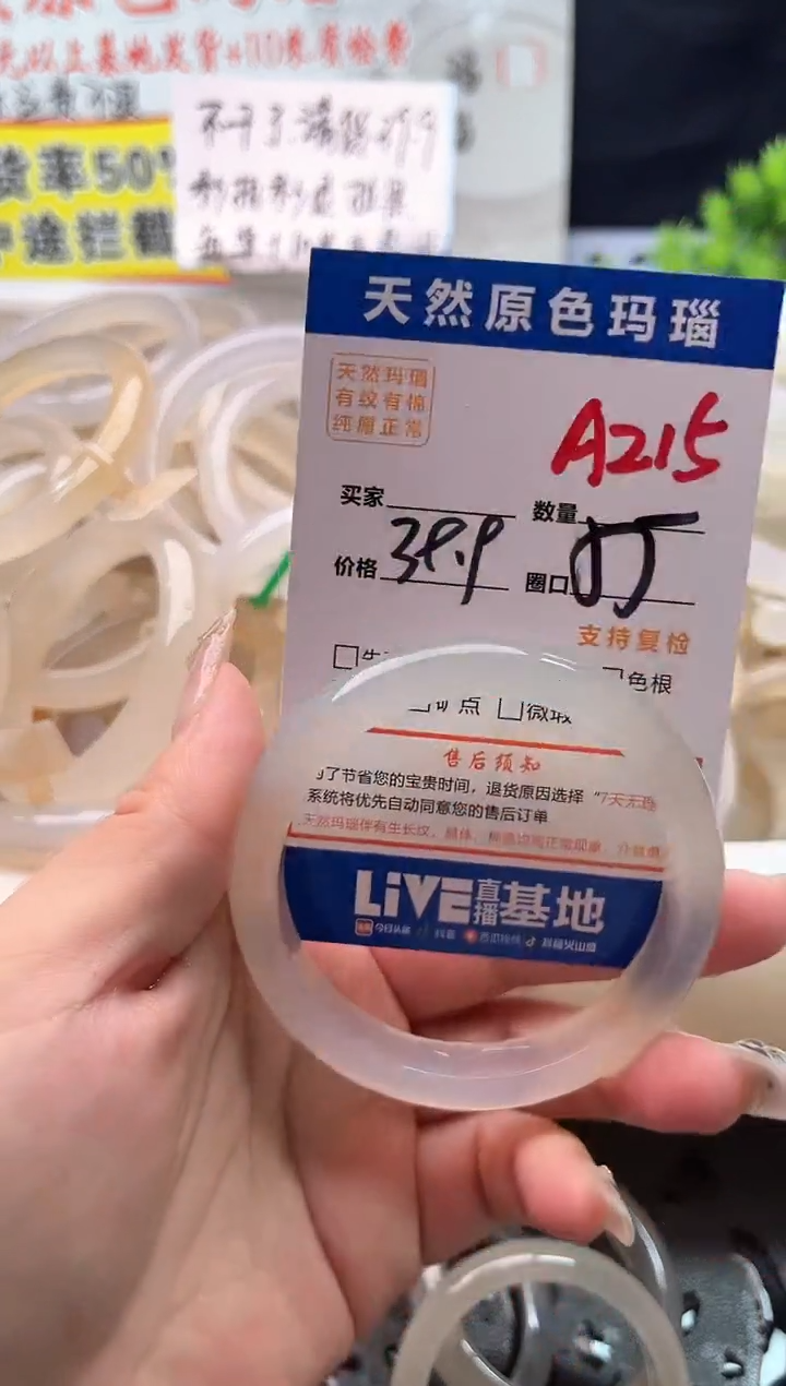 手镯玛瑙/玉髓未镶嵌A215