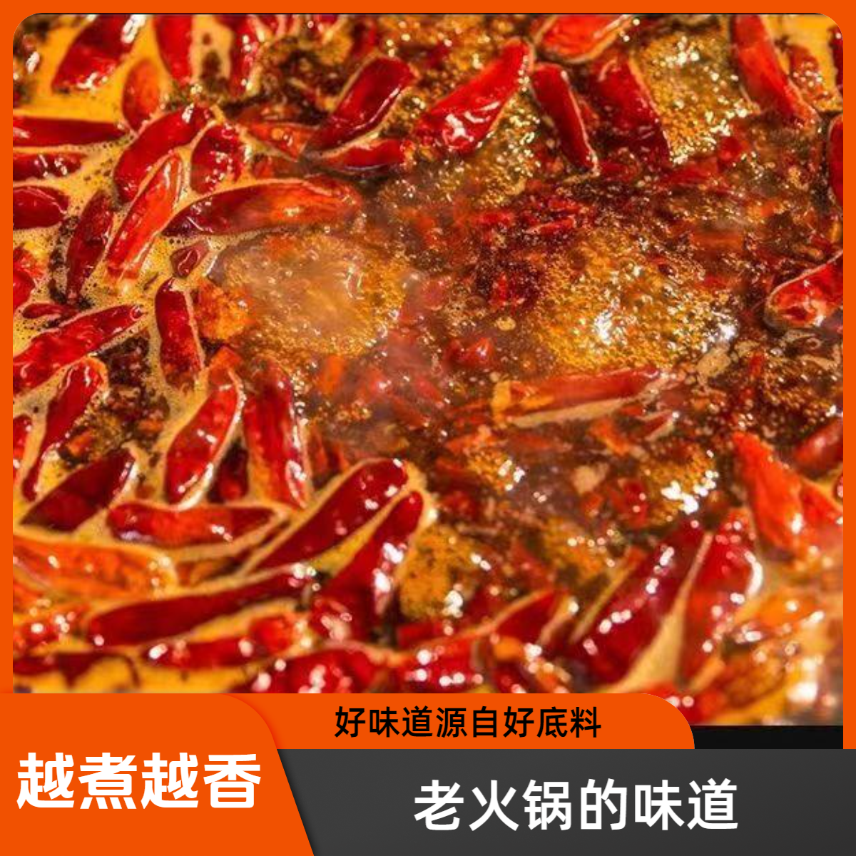 良厨重庆牛油老火锅底料红油地摊火锅冒菜串串麻辣烫川菜炒菜商用
