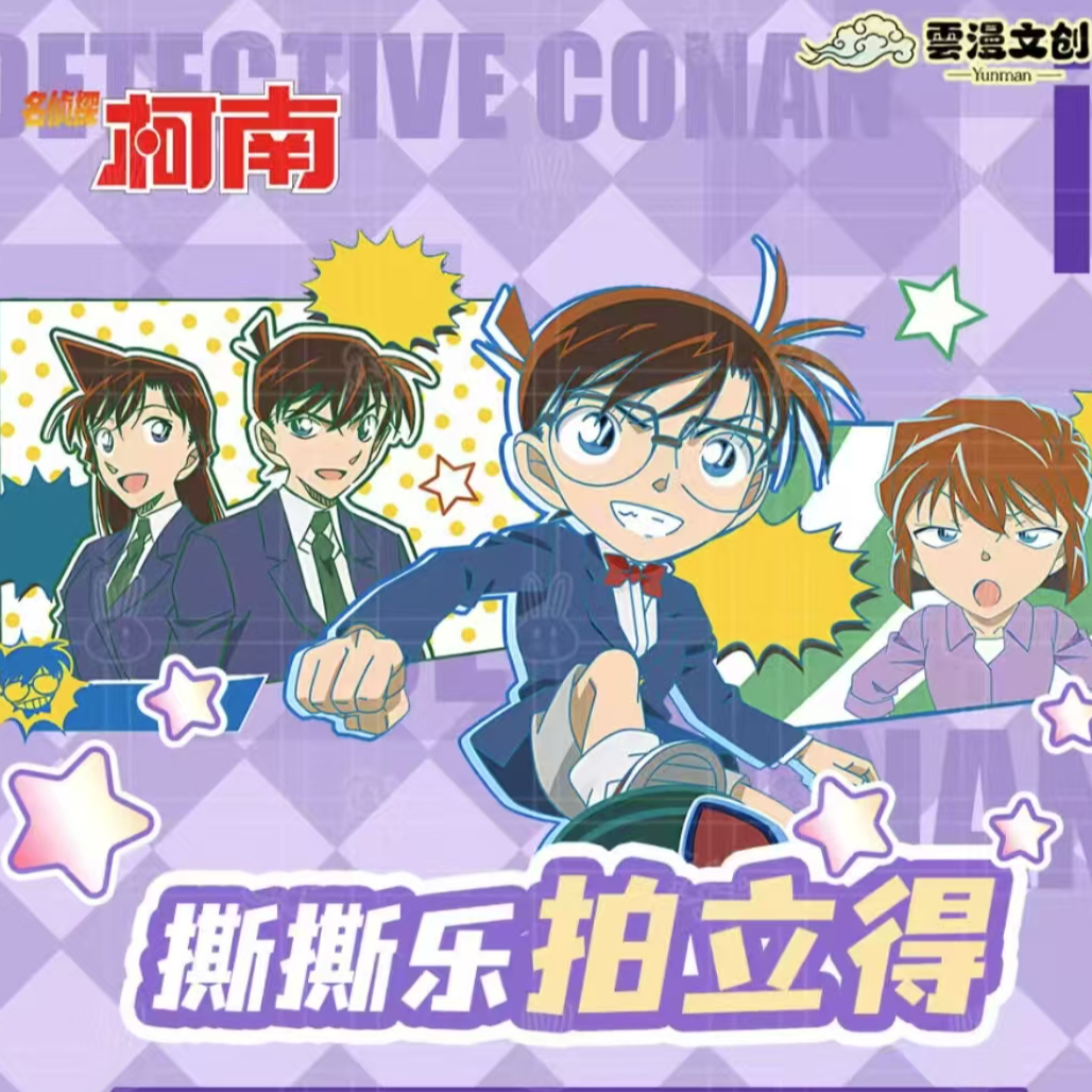 【岩 新人尝鲜】雲漫文创 柯南撕撕拍立得二创周边盲盒（代拆）