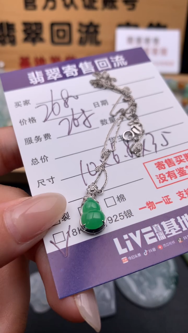 翡翠18K金镶嵌吊坠(赠链)10135246