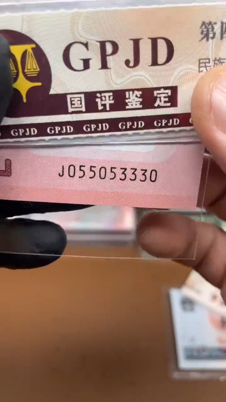 【闪购商品】蛇钞055053330单张1111111