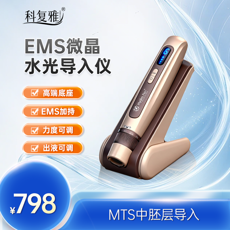 Hydrapen五代H5微晶水光导入仪 MTS中胚层家用美容仪