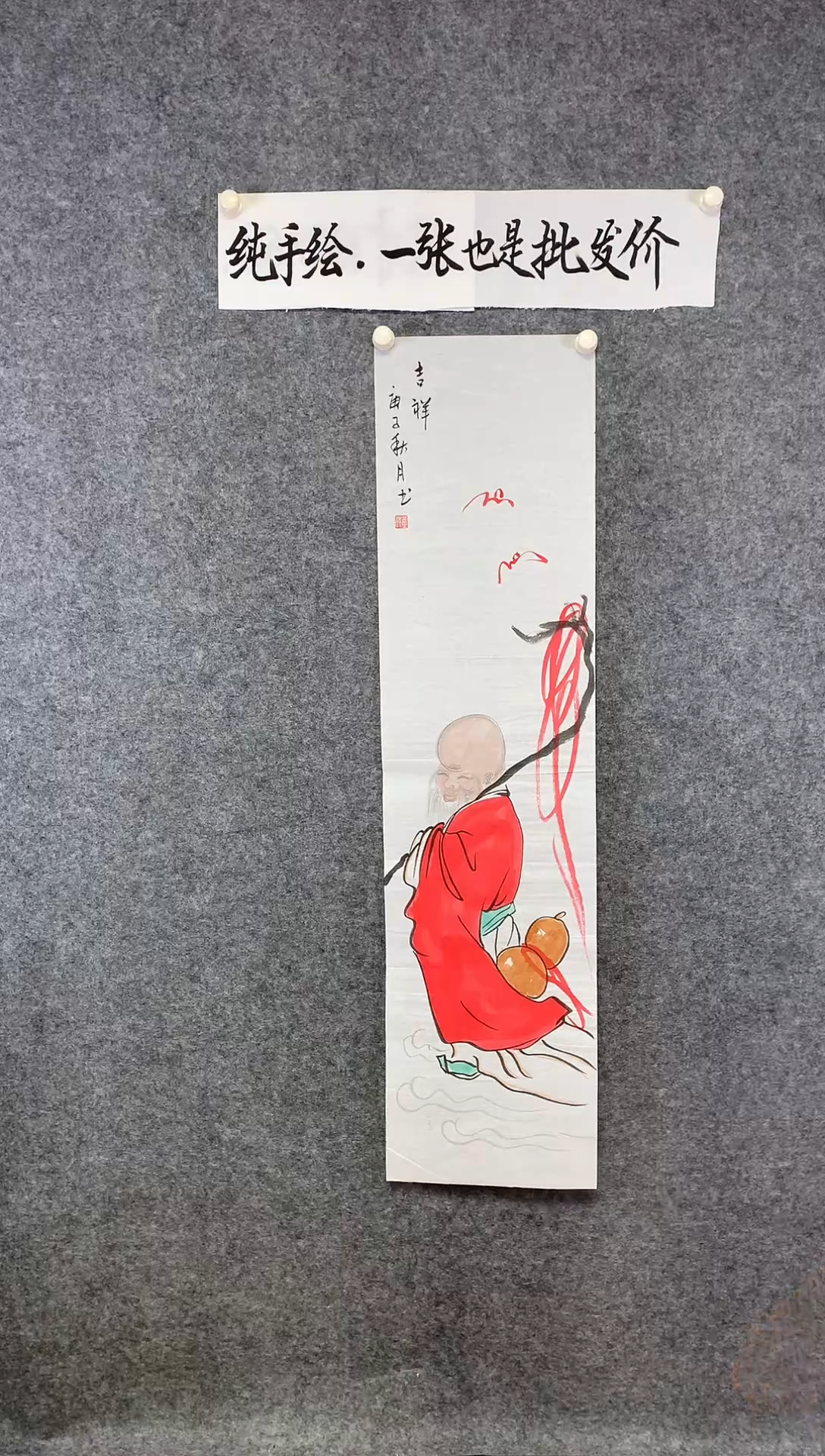 竖款寿星佬尺寸136*35