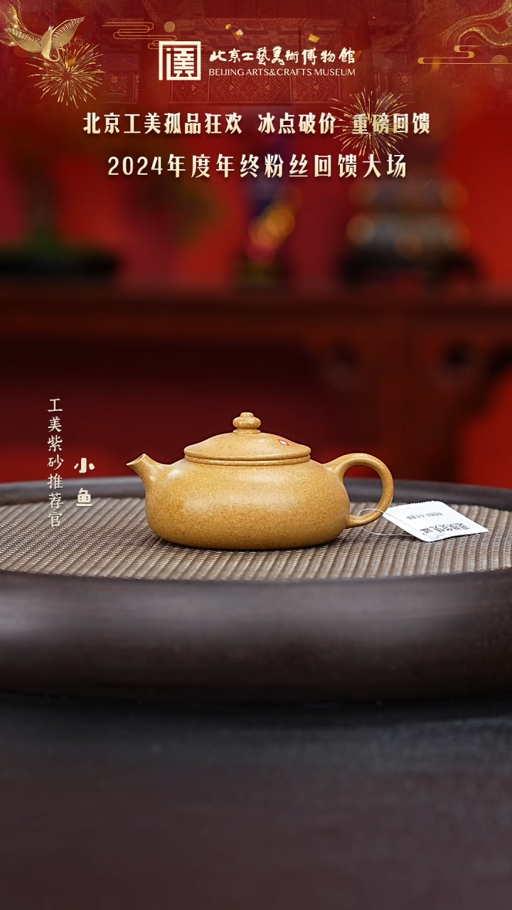 【闪购商品】紫砂茶壶国企品牌 陶茶溯源 绝品 16