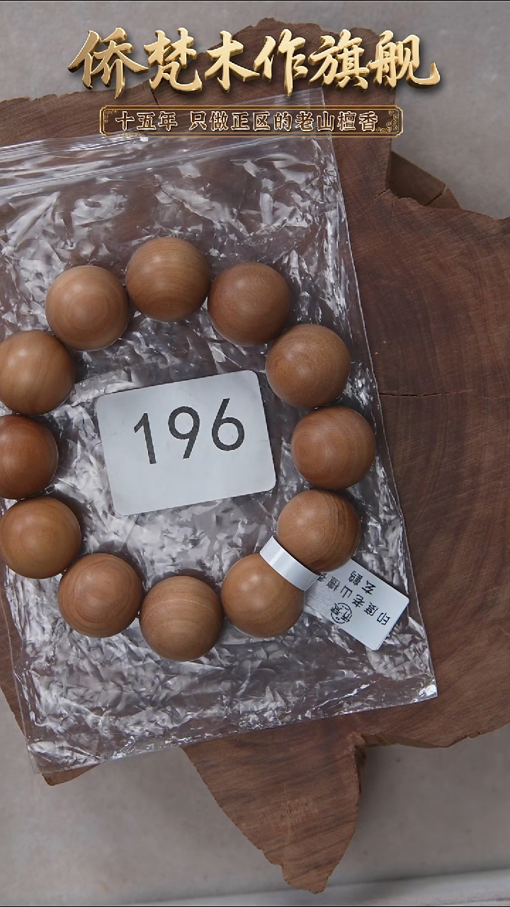 檀香木手串/手链希莫加黑顺纹2.0单圈醇厚奶甜韵 196