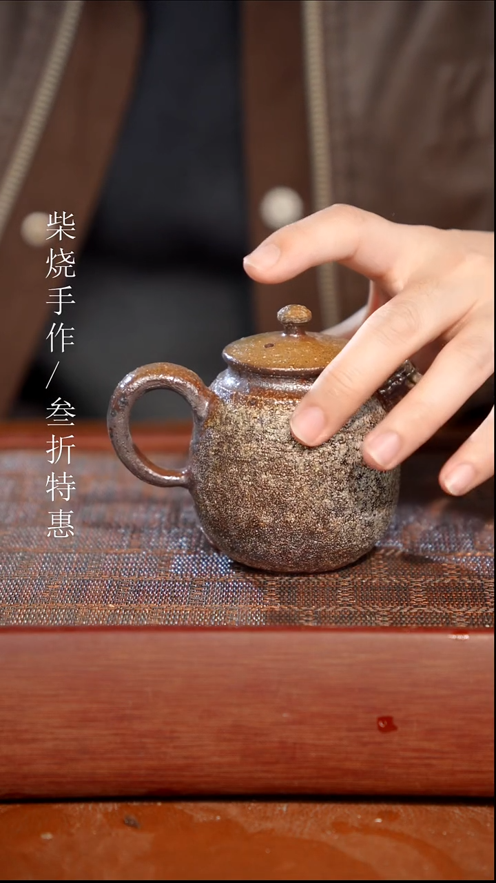 陶瓷奢瓷/瑞寅柴烧茶器（壶）1760