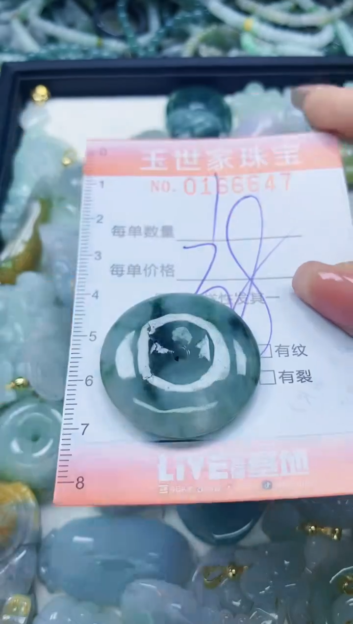 【闪购商品】翡翠颈饰未镶嵌闪购0166647