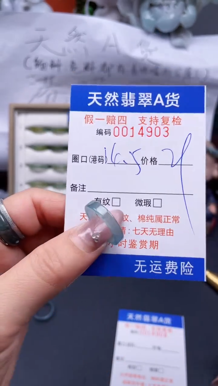 【闪购商品】翡翠戒指未镶嵌14.5*14903