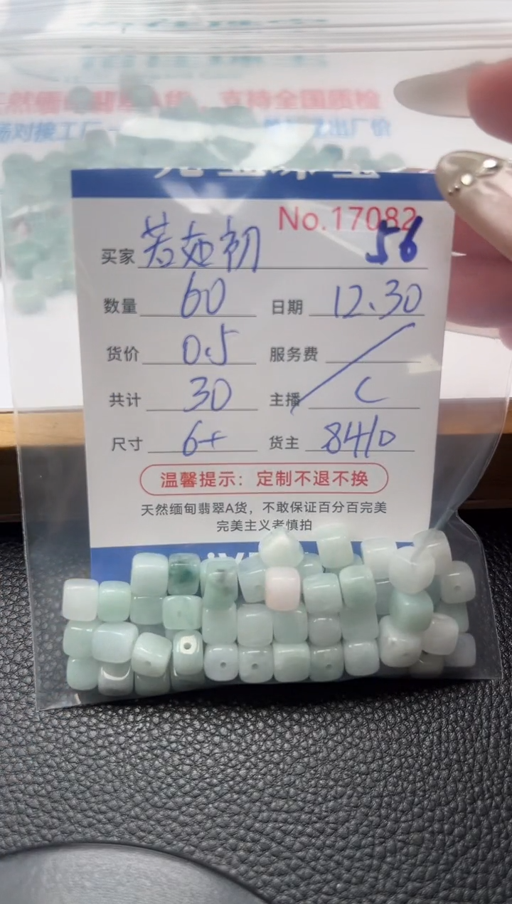 散珠翡翠若***见单：56