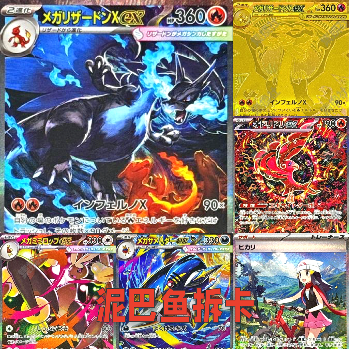 mega系列 M2 烈狱狂火 日版 属性 集换式卡牌  默认直播代拆 