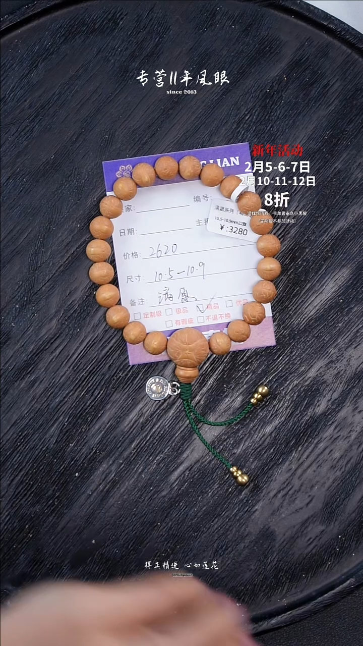 【闪购商品】凤眼菩提手串满愿10.5-10.9 文