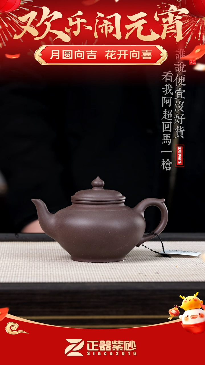 【闪购商品】紫砂茶壶@@HT15839王峰笑樱