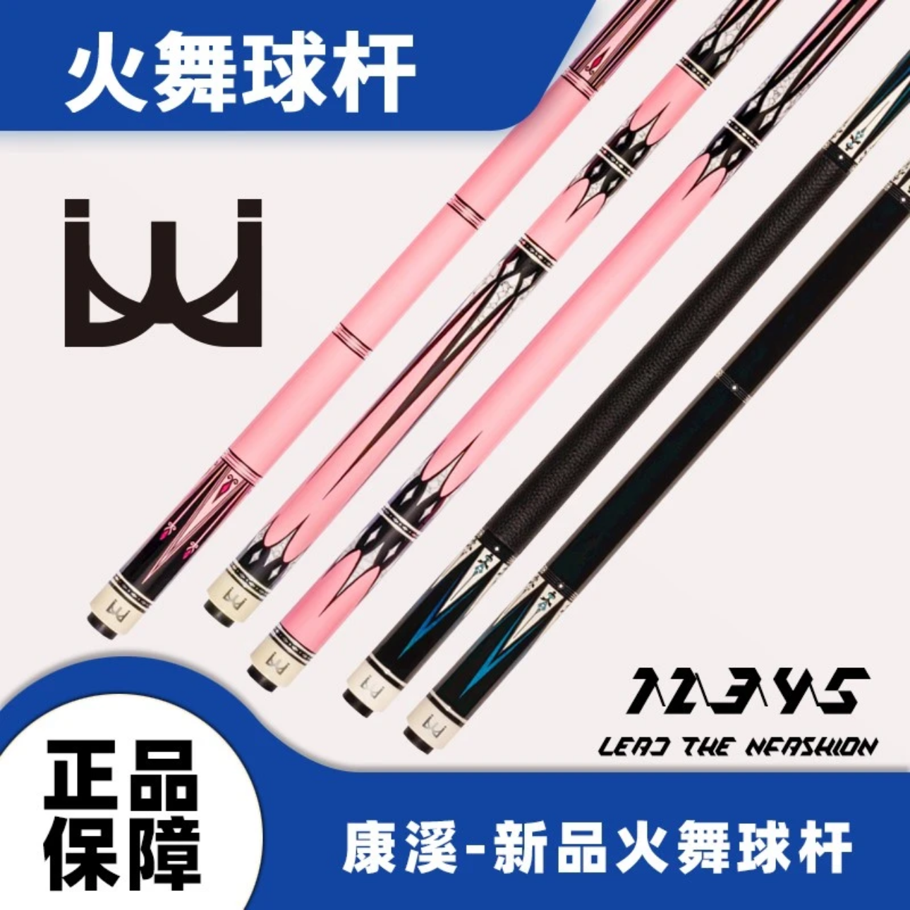 火舞球杆粉色比赛决赛台球杆1-5中式八球杆孙芊艺楚秉杰吴振宇vs
