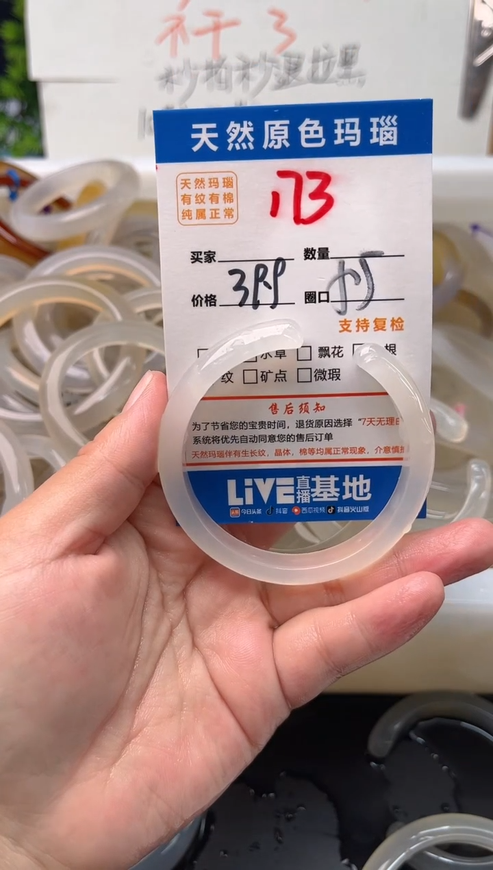 手镯玛瑙/玉髓未镶嵌173