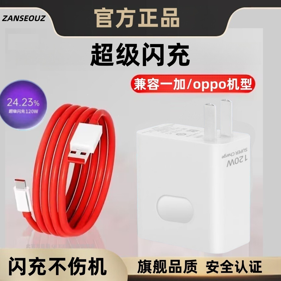 ZANSEOUZ适用一加充电器ACE2快充头快充线oppo快充超级闪充
