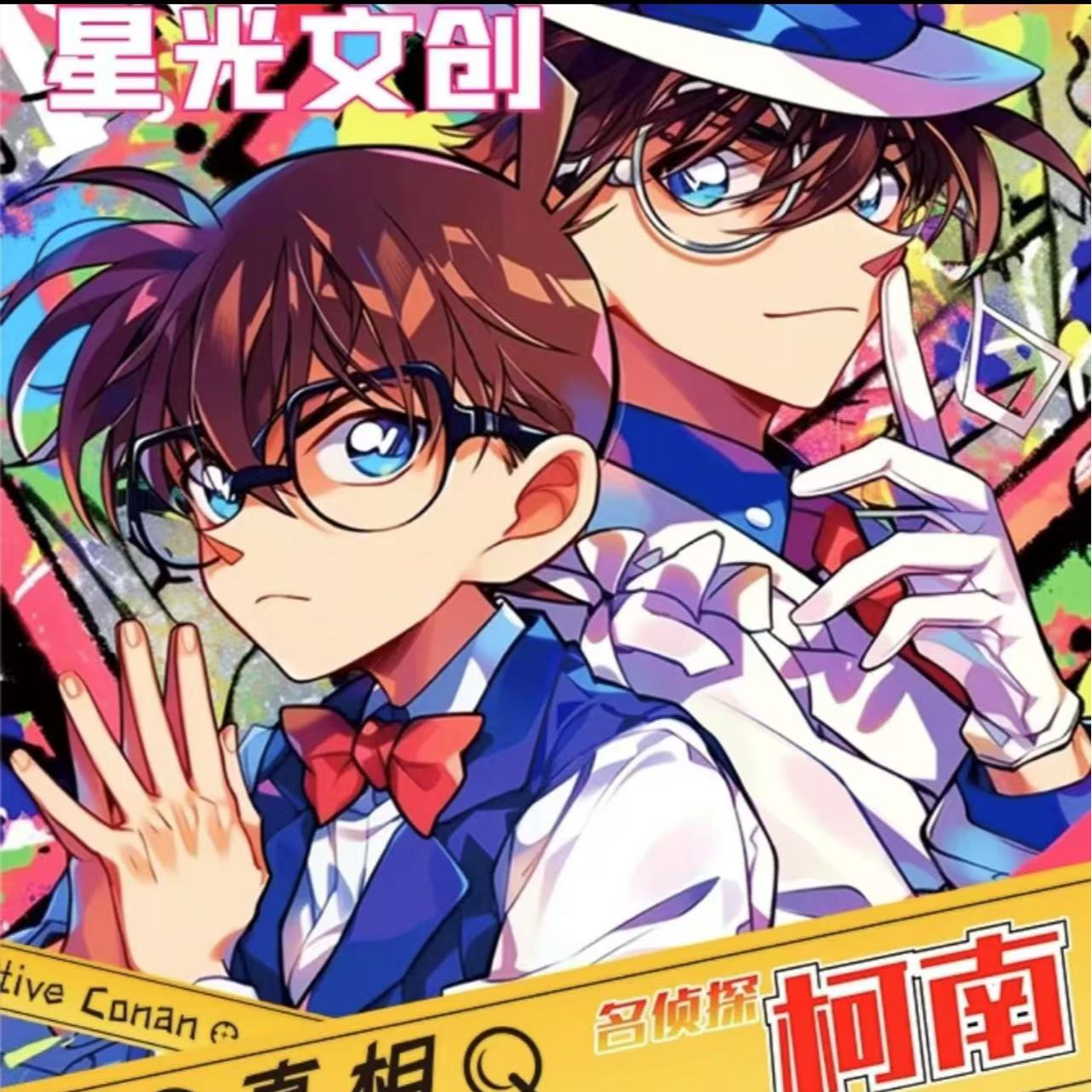 【拆包】星光文创（名侦探柯南）收藏色纸盲盒（代拆）