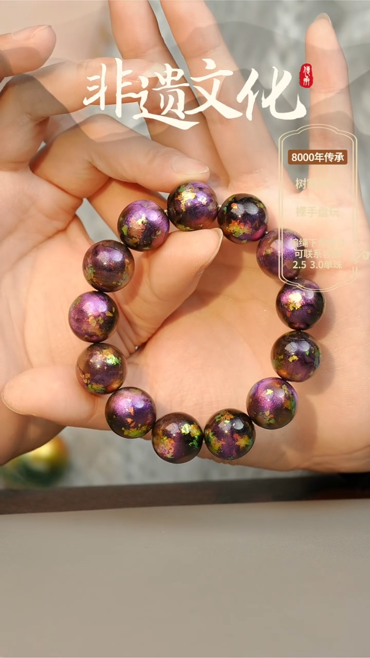 【闪购商品】大漆星辰云锦1.5手串14子 非遗大漆珠