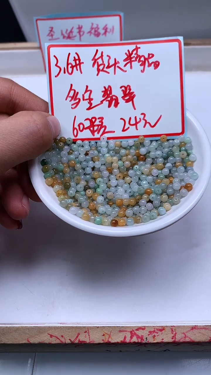 未镶嵌翡翠手饰M662 翡翠 多宝3.6mm60个24元（精品）