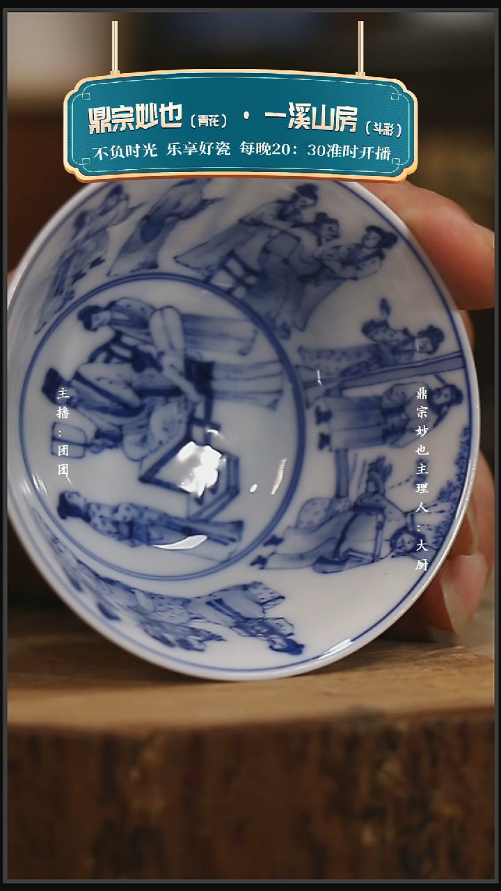 阿*鼎宗妙也薄胎人物杯