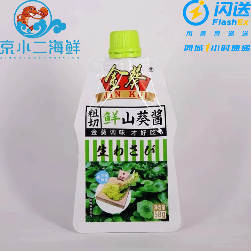 58g金葵山葵酱 辣根 青芥辣 寿司刺身 需冷冻保存
