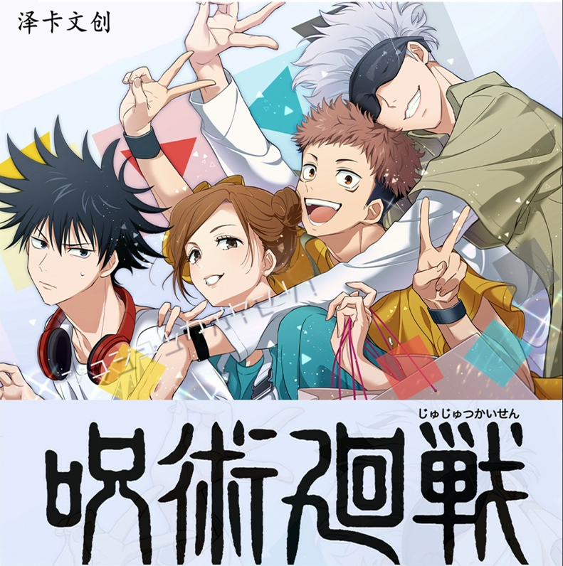 【叠叠】咒术回战色纸 泽卡文创纸片盲盒 同人二创系列（默认代拆）