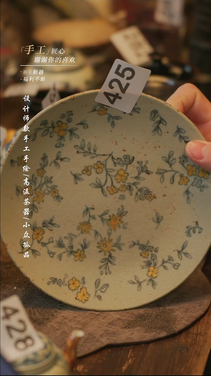 陶慕*君【溯本】瓷片***瓷片 425同款一个