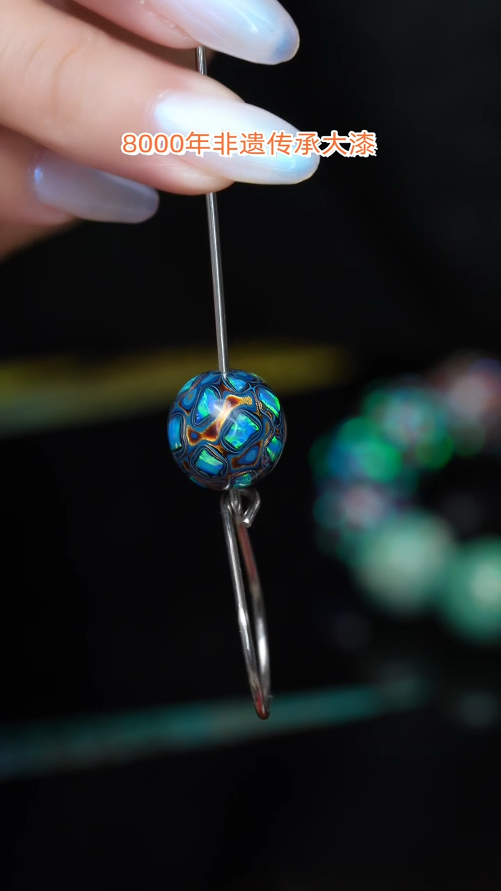 【闪购商品】大漆珠....1.2........