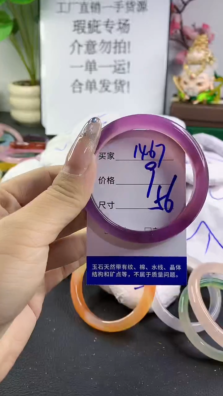 玛瑙/玉髓手镯未镶嵌1467