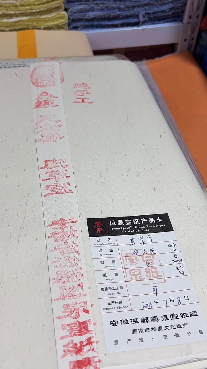 纯手工六尺对开50张皮草宣