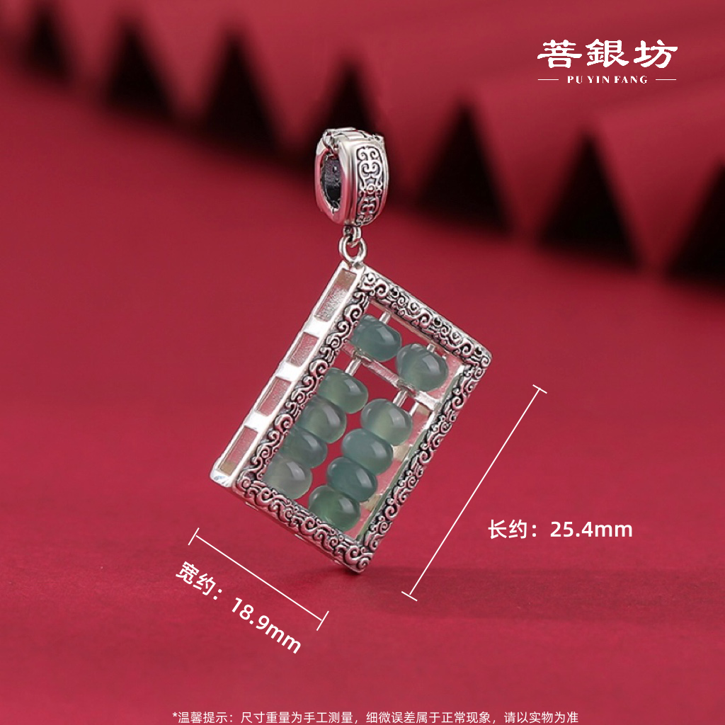 【菩银坊】s925银 唐草纹翡翠算盘吊坠