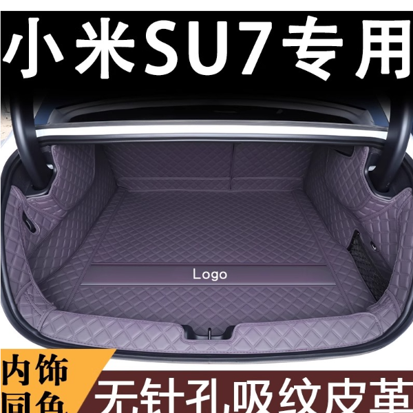24款小米su7后备箱垫全包围苏速7前后尾箱垫汽车内装饰专用品配件