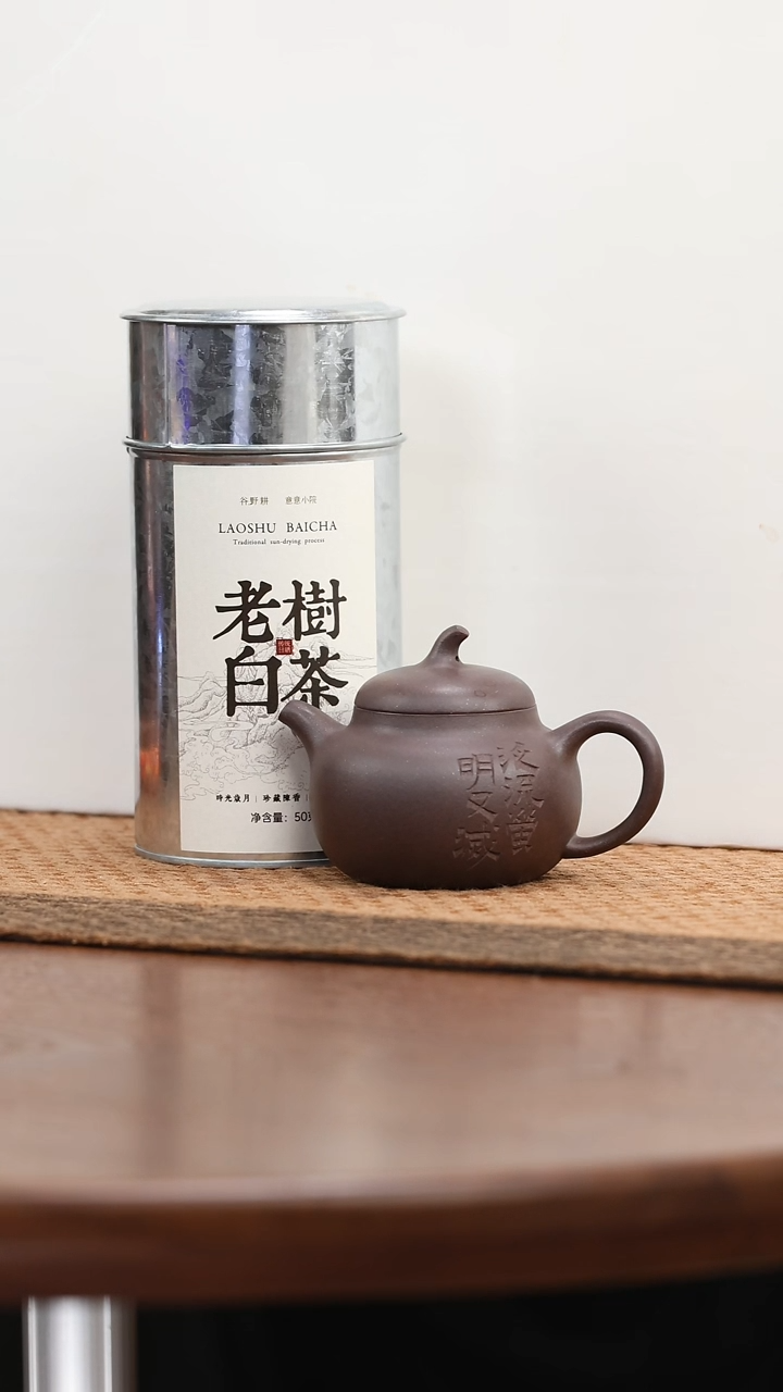 茶壶紫砂黑星土紫泥茄瓜200cc+老树白茶50g